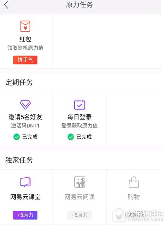 网易云课堂原力怎样增加 网易云课堂原力增加办法介绍