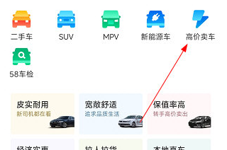58同城二手车怎么出售信息发布呢 具体操作方法介绍