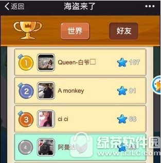 微信海盗来了如何加好友 微信海盗来了加好友教程介绍2