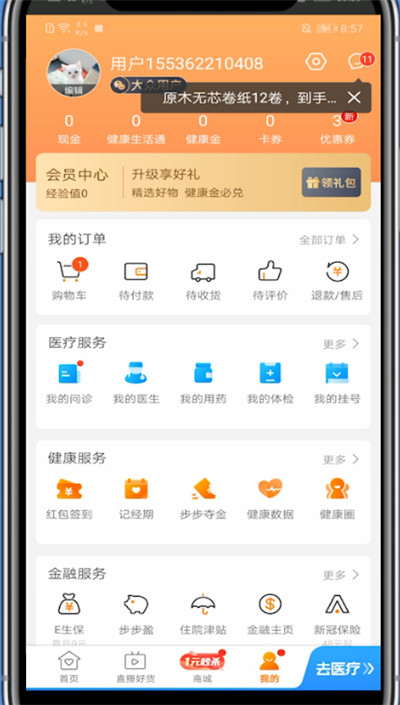 平安好医生中修改身份信息的方法步骤截图