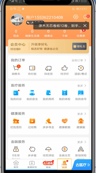 平安好医生中修改身份信息的方法步骤截图