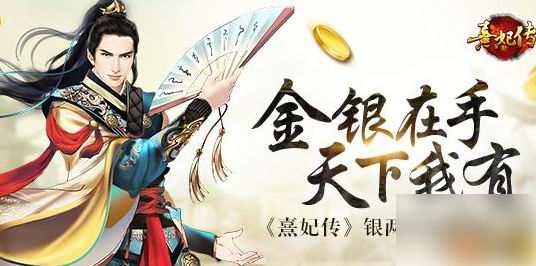 熹妃传手游怎么扩充背包 熹妃传扩充背包方法