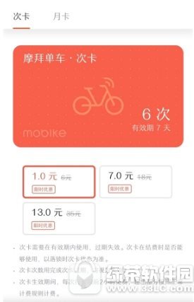 摩拜单车次卡怎样用 摩拜单车次卡使用办法分享