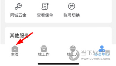 建筑港APP怎么发布求职信息 发布方法介绍