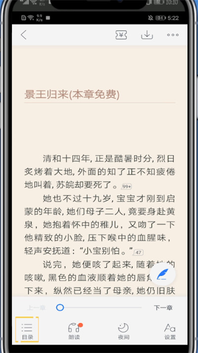 咪咕阅读点出目录的简单步骤截图