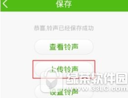 铃声多多如何上传铃声 铃声多多上传铃声图文教程2