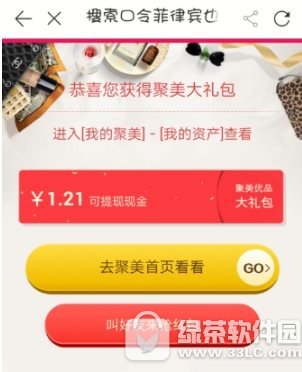 聚美优品口令红包怎样领取 聚美优品口令红包领取流程介绍