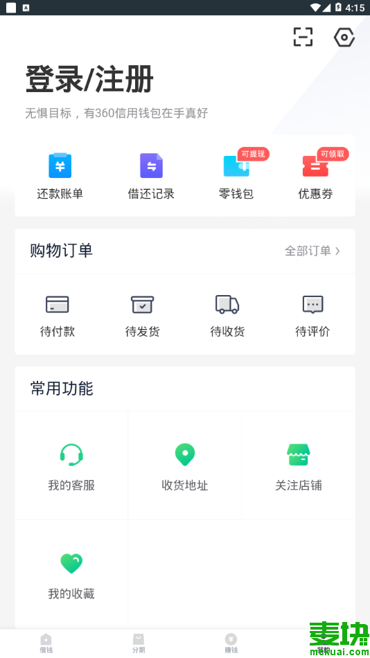 360信用钱包怎么借钱 360信用钱包借钱方法