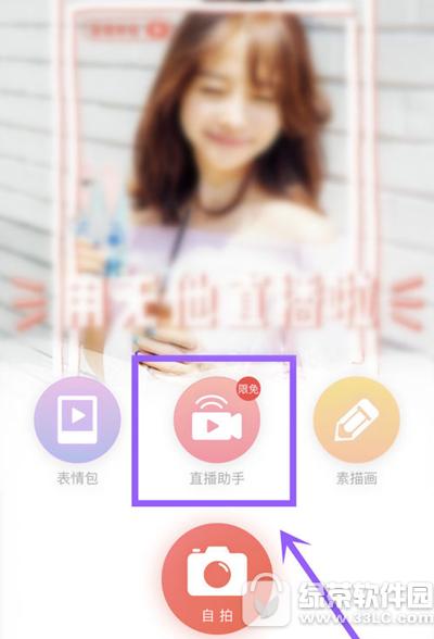 无他相机怎么直播 无他相机直播办法介绍