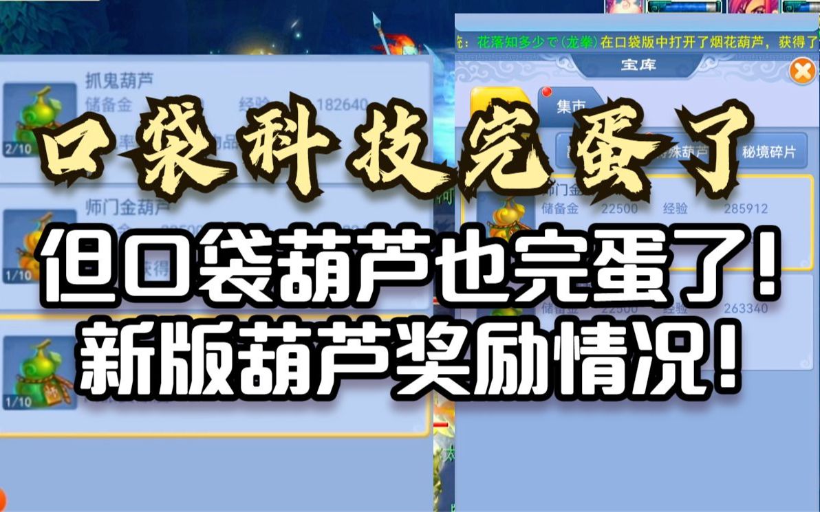 梦幻西游葫芦精灵怎么更新 苹果手机梦幻互通版为什么要钥匙
