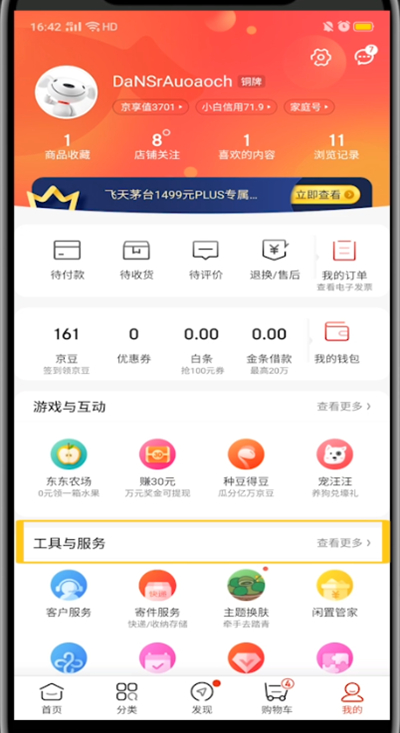 京东打开我的预约的详细方法截图