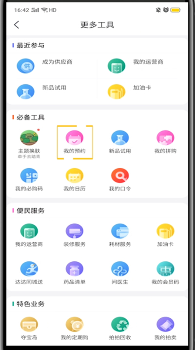 京东打开我的预约的详细方法截图