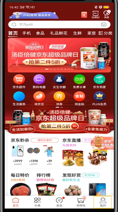 京东打开我的预约的详细方法截图