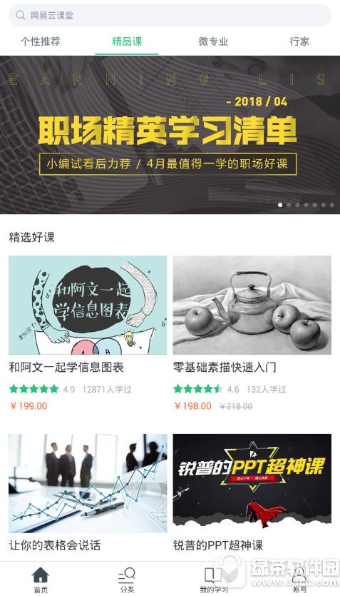 网易云课堂课程怎样结束 网易云课堂结束课程图文教程介绍