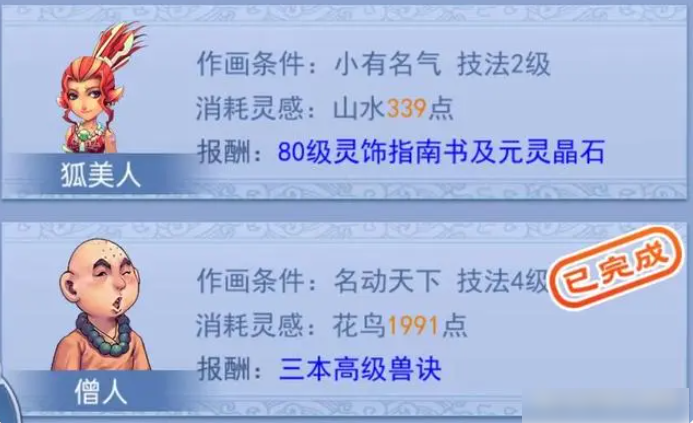 梦幻西游口袋版妙笔丹青刷经验  梦幻西游口袋版妙笔丹青刷经验攻略