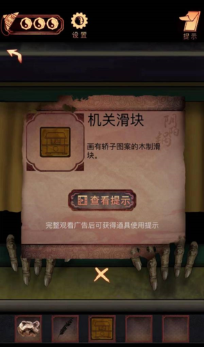 阴阳锅第四章攻略18