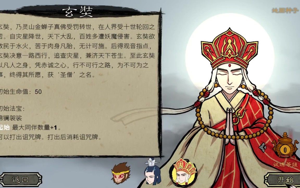 神州志西游玄奘怎么玩 玄奘流派选择分析