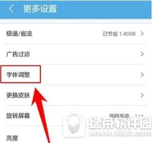 uc浏览器怎样更改字体 uc浏览器更改字体图文教程介绍