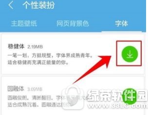 uc浏览器怎么修改字体 uc浏览器修改字体教程介绍2