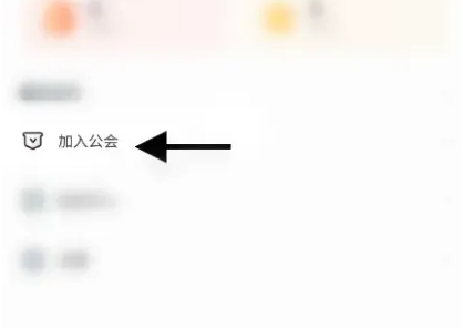 咕咕语音怎么加工会 咕咕语音APP申请加入公会教程