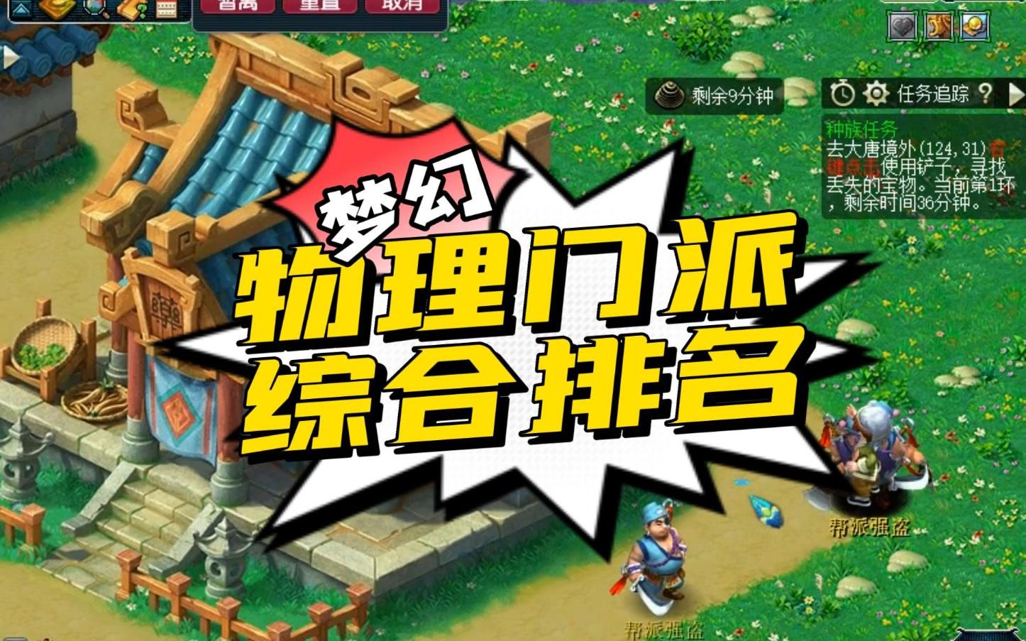 梦幻西游仙族物理门派 梦幻西游总共几个门派