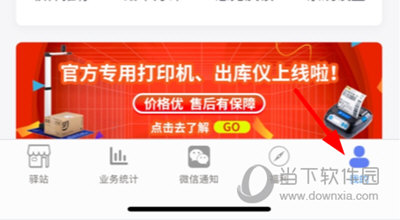 驿站小扁担APP怎么创建子账户 创建方法介绍