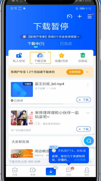 迅雷打开查看历史下载记录的简单方法截图