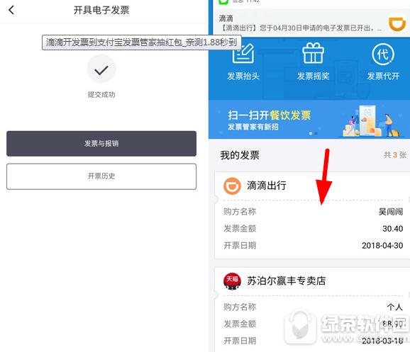 滴滴出行开发票抽红包怎样玩 滴滴出行开发票抽红包玩法介绍