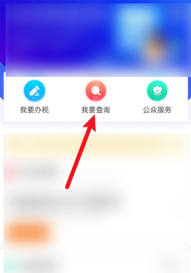 个税app如何查询最近一年收入 具体操作方法介绍