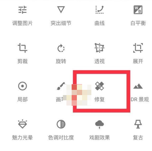 Snapseed去除图片中多余瑕疵的方法