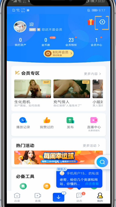 迅雷进行抱团下载的方法教程截图