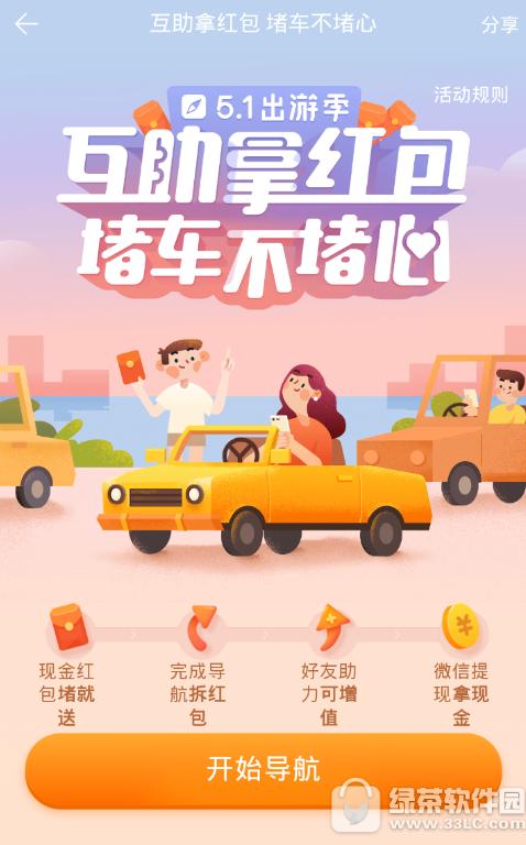 腾讯地图堵车红包怎样领取 腾讯地图堵车红包领取流程