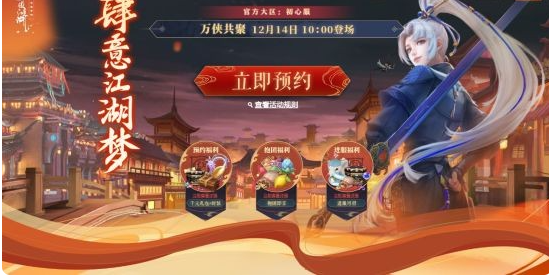 新笑傲江湖手游锦衣卫  新笑傲江湖手游锦衣卫时装介绍