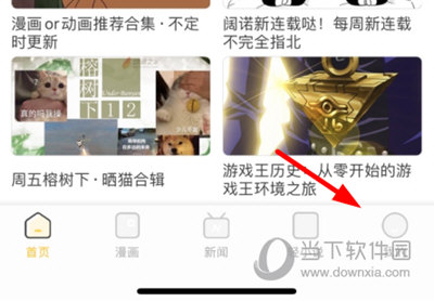 动漫之家社区版APP怎么获得积分 获得方法介绍