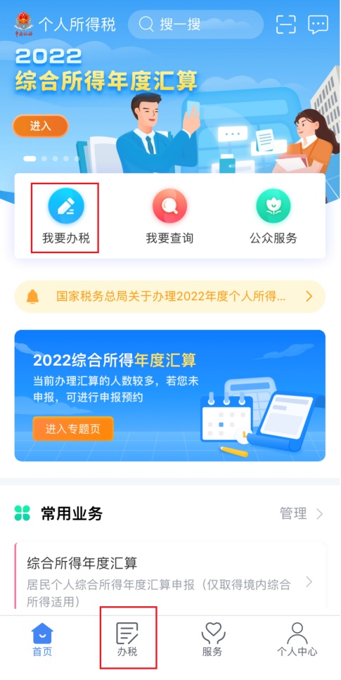 个人所得税app怎么办理个人所得税完税资料 纳税记录开具方法