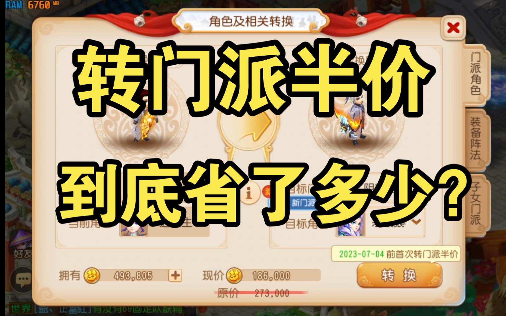 梦幻西游怎么转门派消耗经验啊视频 梦幻西游可以转种族吗