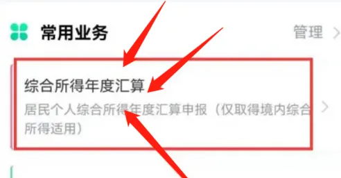 个人所得税app申请退税申报方式选什么 具体介绍