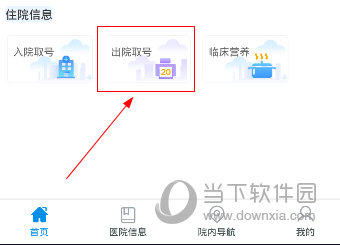 上海仁济医院如何办理出院 出院手续办理方法