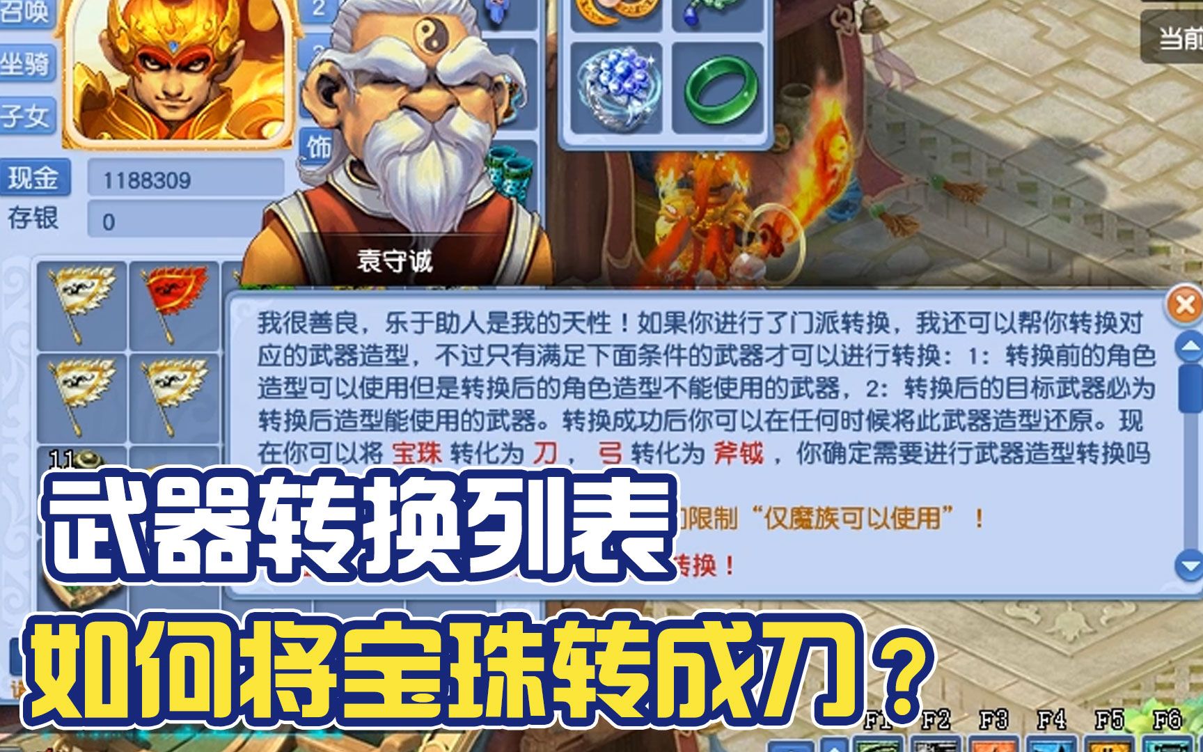 梦幻西游转换武器视频 梦幻西游转区东西要多久才能交易