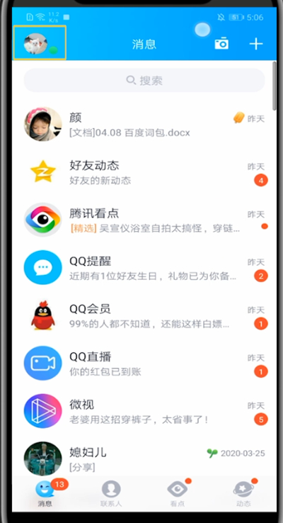 qq空间中加水印的方法教程截图