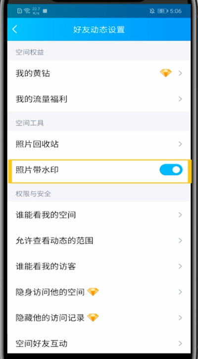 qq空间中加水印的方法教程截图