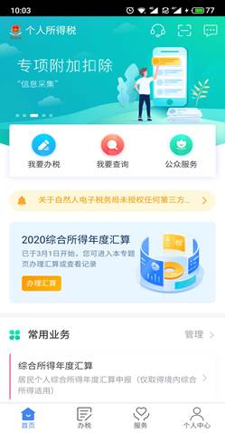 个人所得税app怎么办理年度汇算纳税 具体操作步骤一览