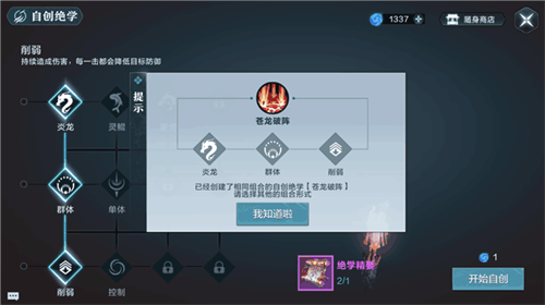 雪鹰领主手游绝学怎么用？不同场景绝学玩法攻略[视频][多图]图片4