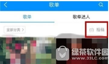 酷狗音乐怎么投稿歌单 酷狗音乐投稿歌单流程讲解