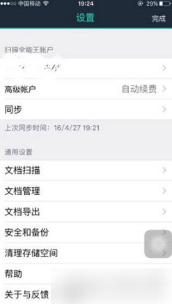 扫描全能王连续包月怎么取消 扫描全能王取消连续包月方方法
