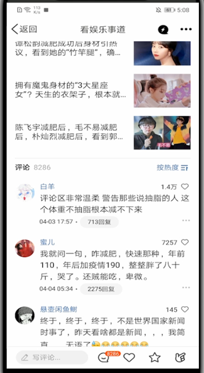 qq看点进行回复别人的回复方法截图