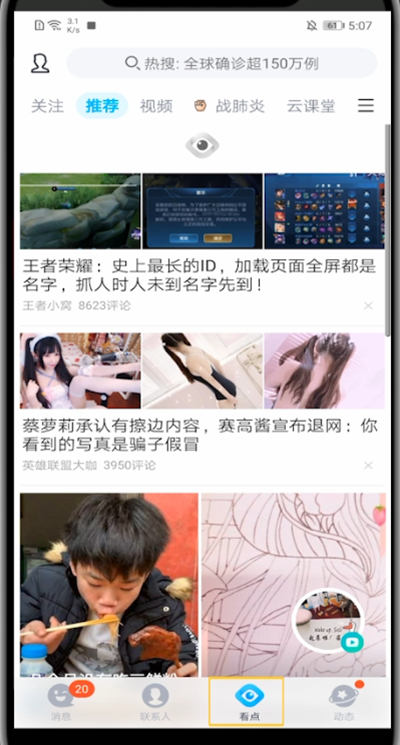 qq看点进行回复别人的回复方法截图