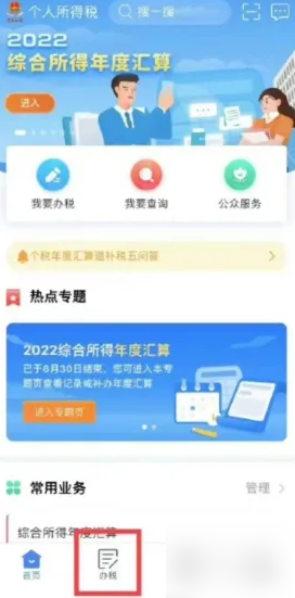 个人所得税app如何开发票 个人所得税app扫码开票教程