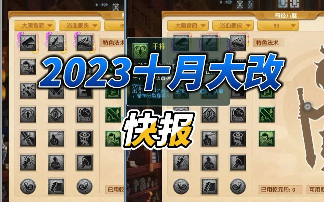 2023梦幻西游7月新资料片 方寸山经脉怎么选