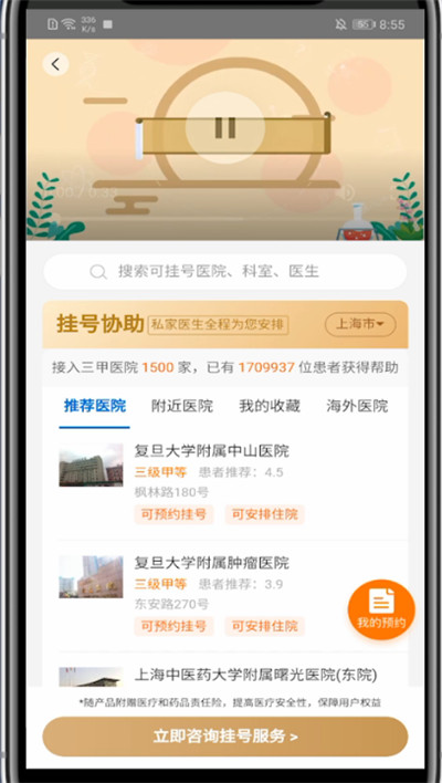 平安好医生中预约挂号的简单过程截图